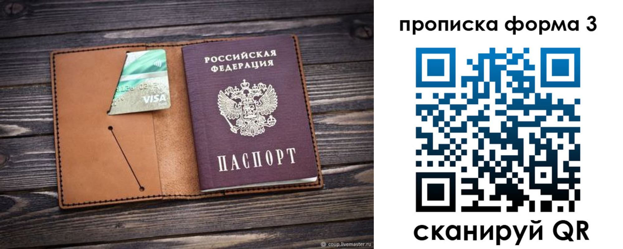прописка паспорт в Миньяре