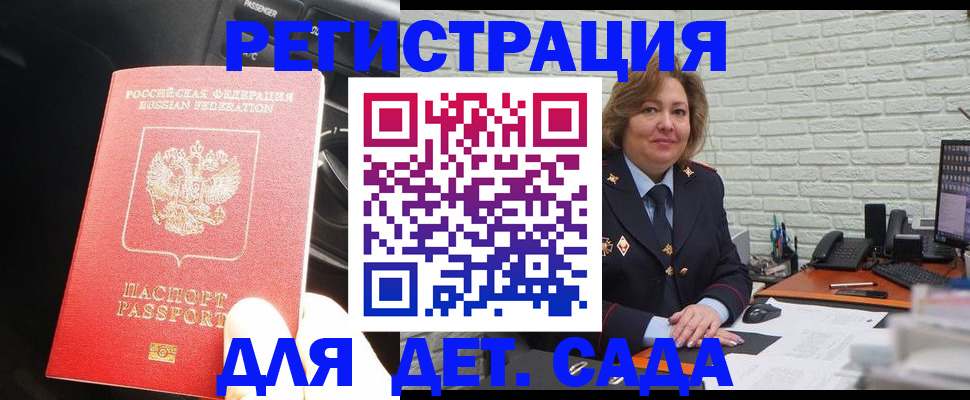 регистрация для дет. сада в Миньяре