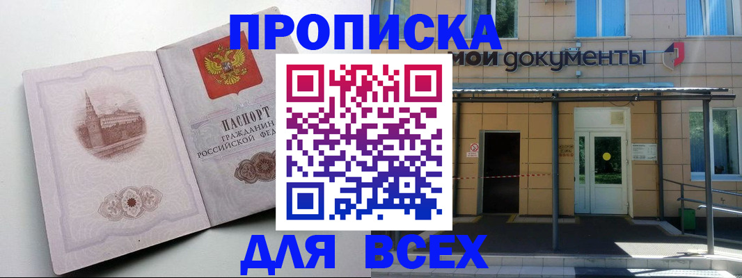 прописка иностранных граждан в Миньяре