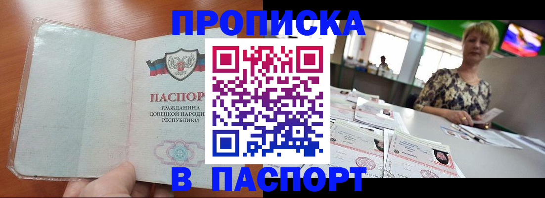 прописка в квартире в Миньяре