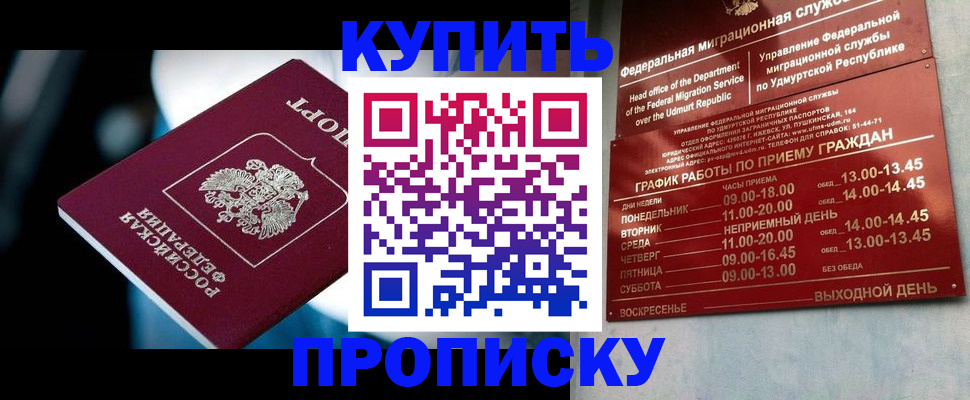 временная регистрация для школы в Миньяре