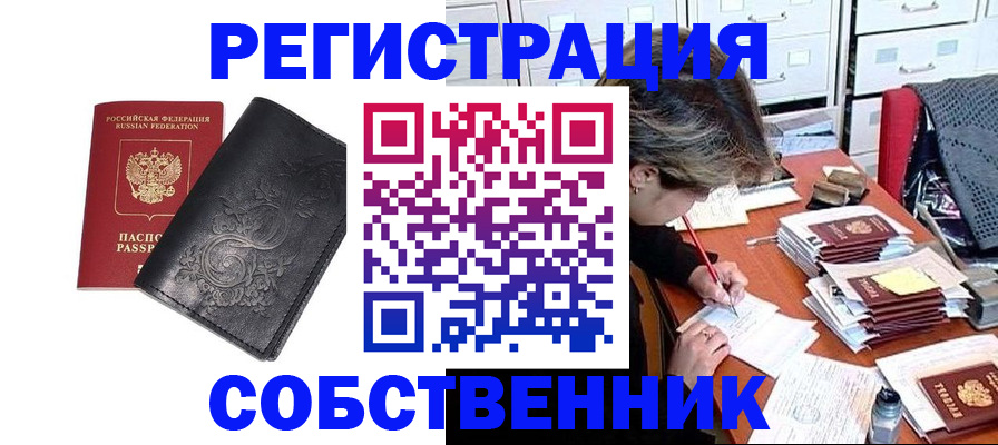 прописка законно в Миньяре