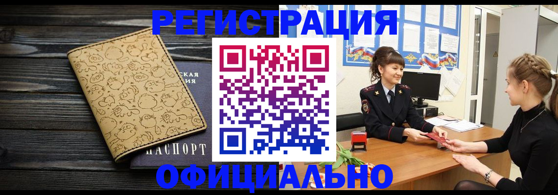 прописка законно в Миньяре