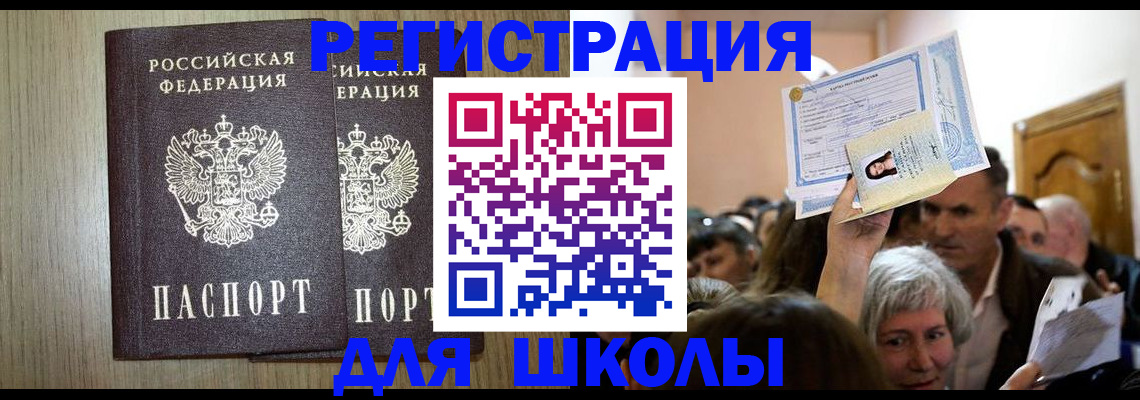 временная регистрация купить в Миньяре