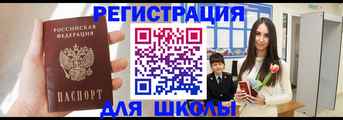 купить прописку в Миньяре